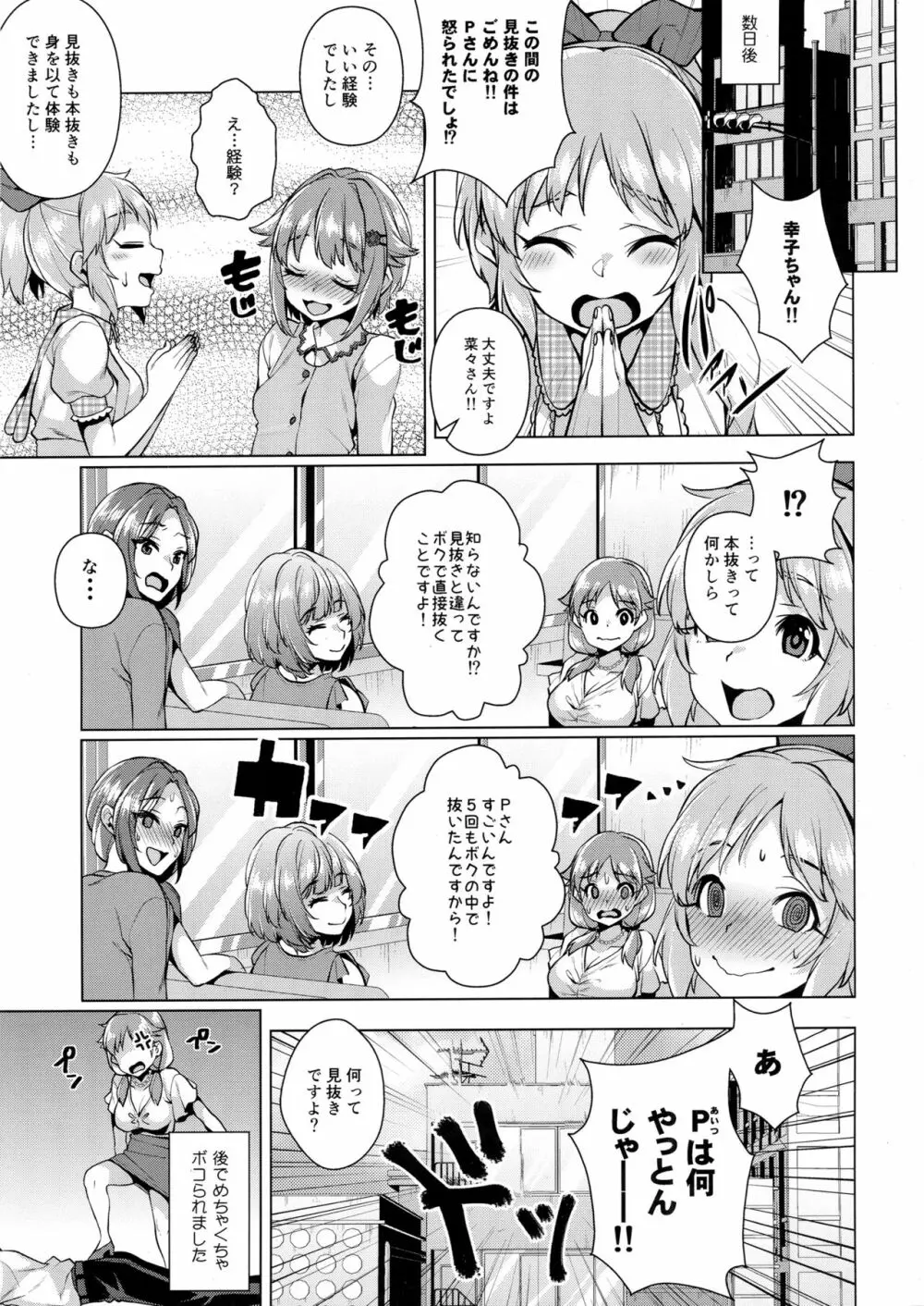 見抜きって何ですか!? Page.22