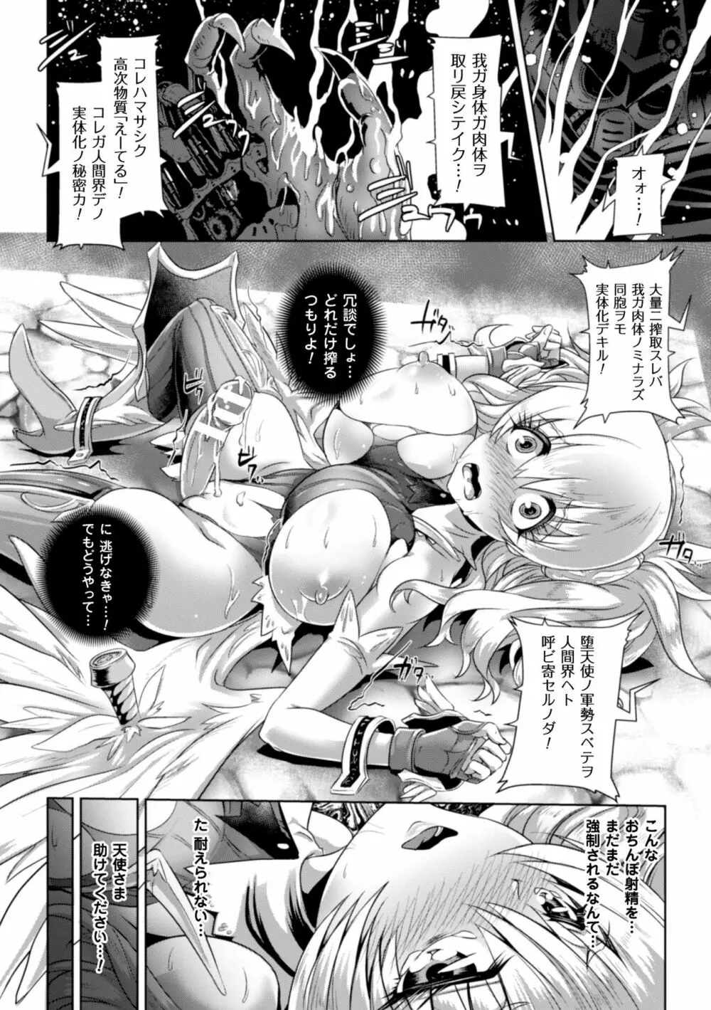 正義のヒロイン姦獄ファイル Vol.9 Page.128