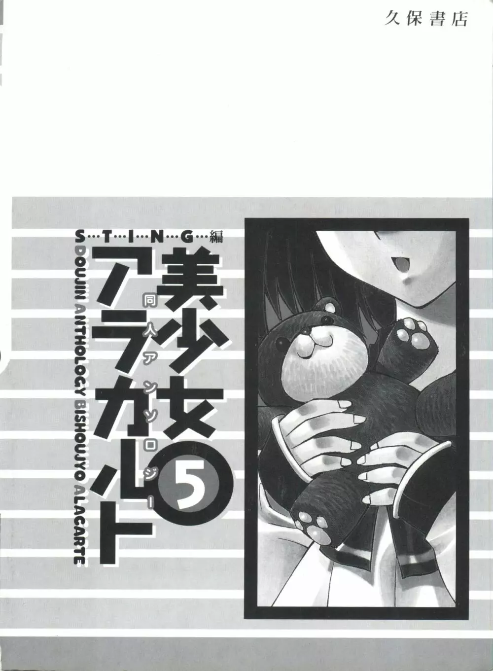 同人アンソロジー美少女アラカルト5 Page.149