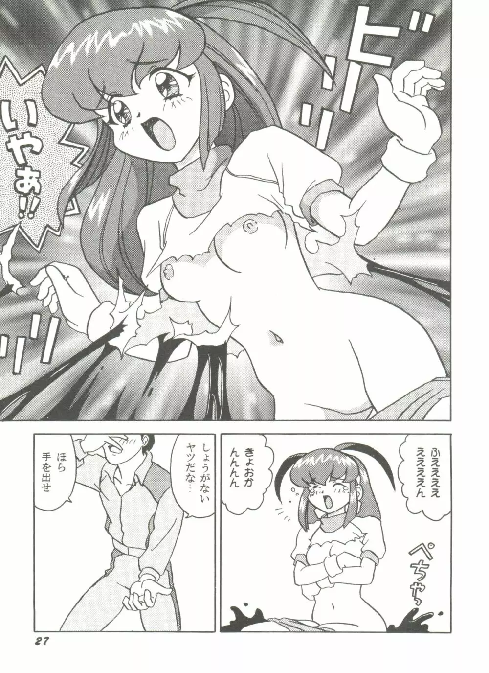 同人アンソロジー美少女アラカルト5 Page.31