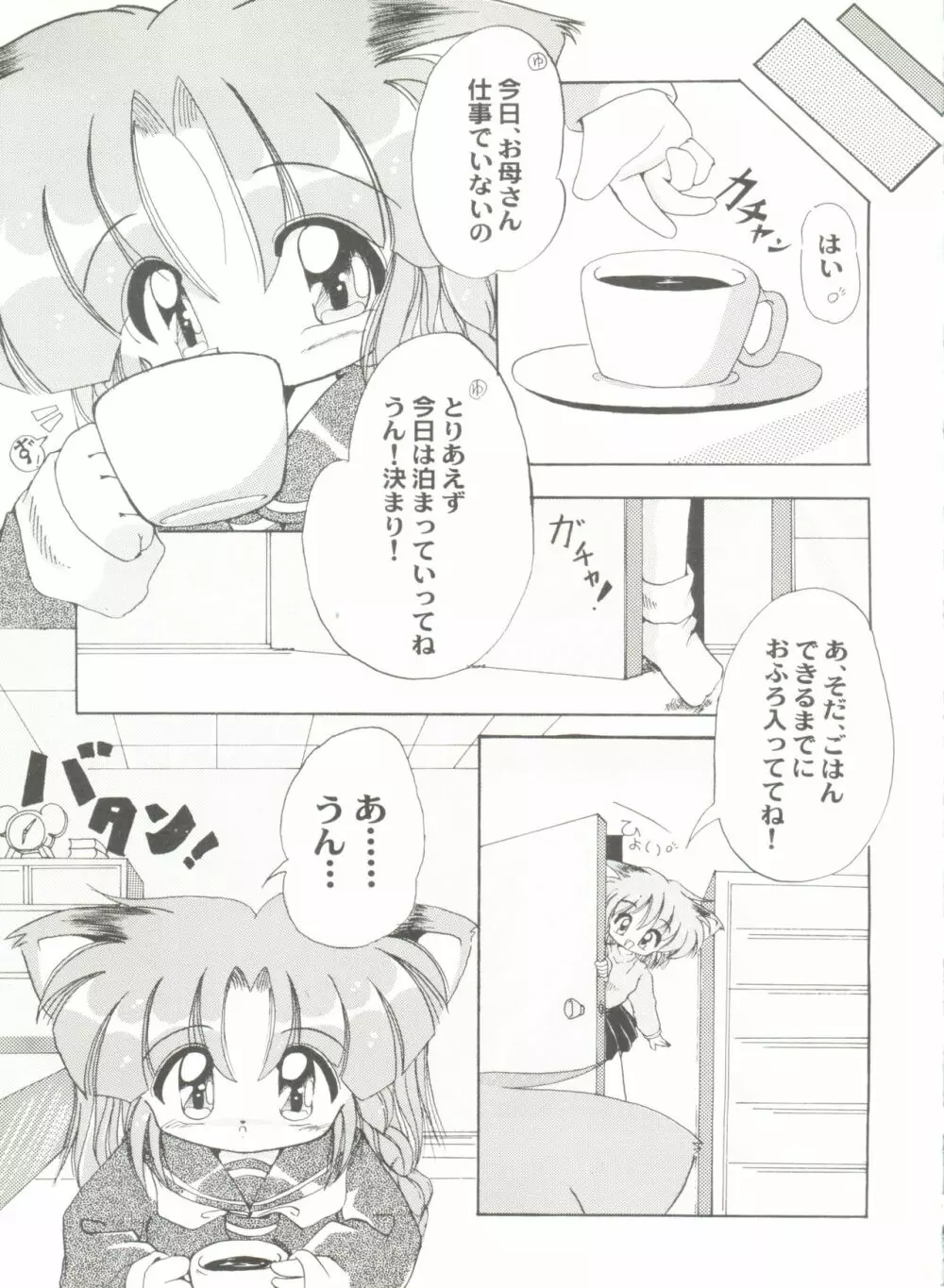 同人アンソロジー美少女アラカルト5 Page.95