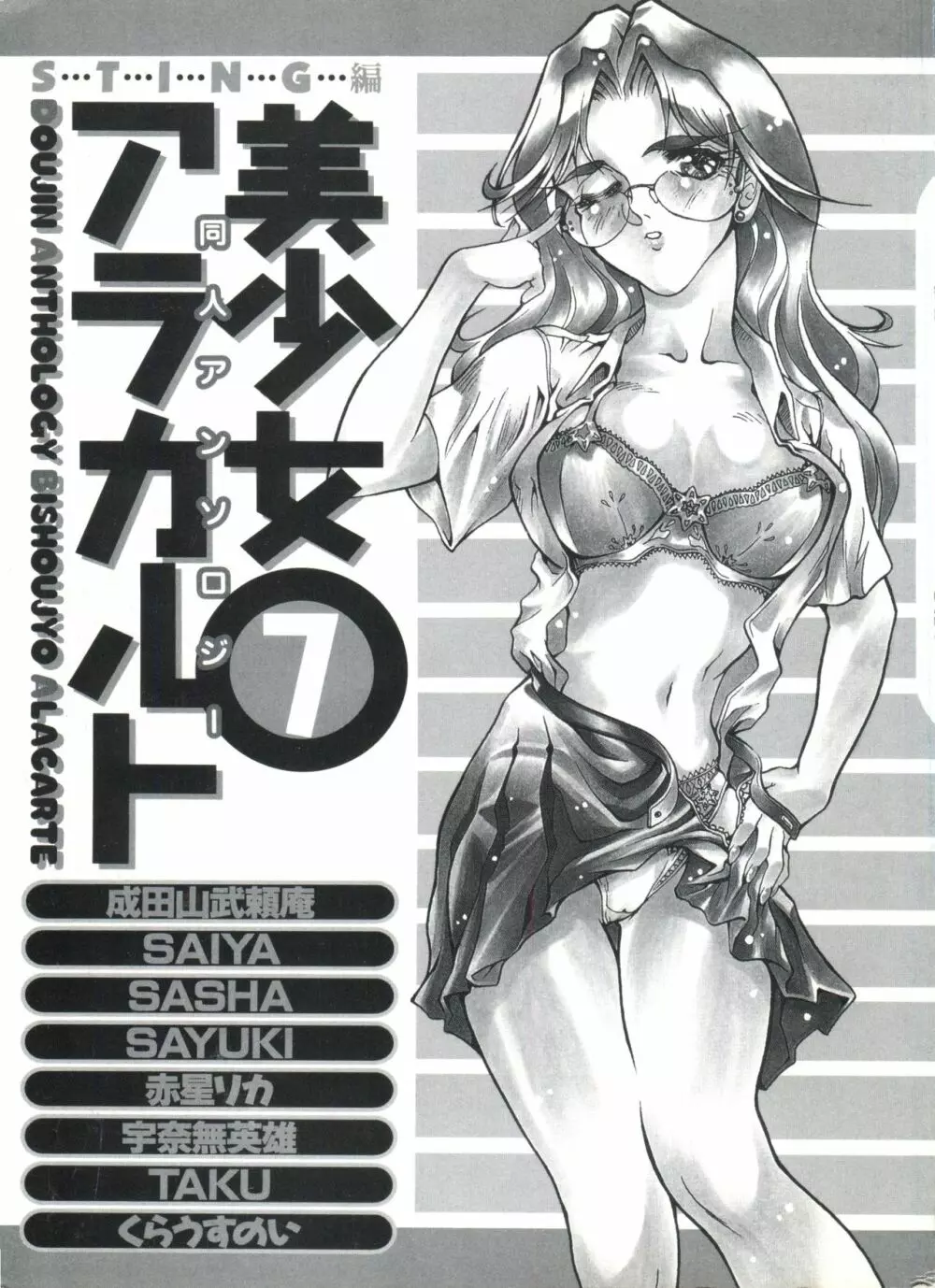同人アンソロジー美少女アラカルト7 Page.4