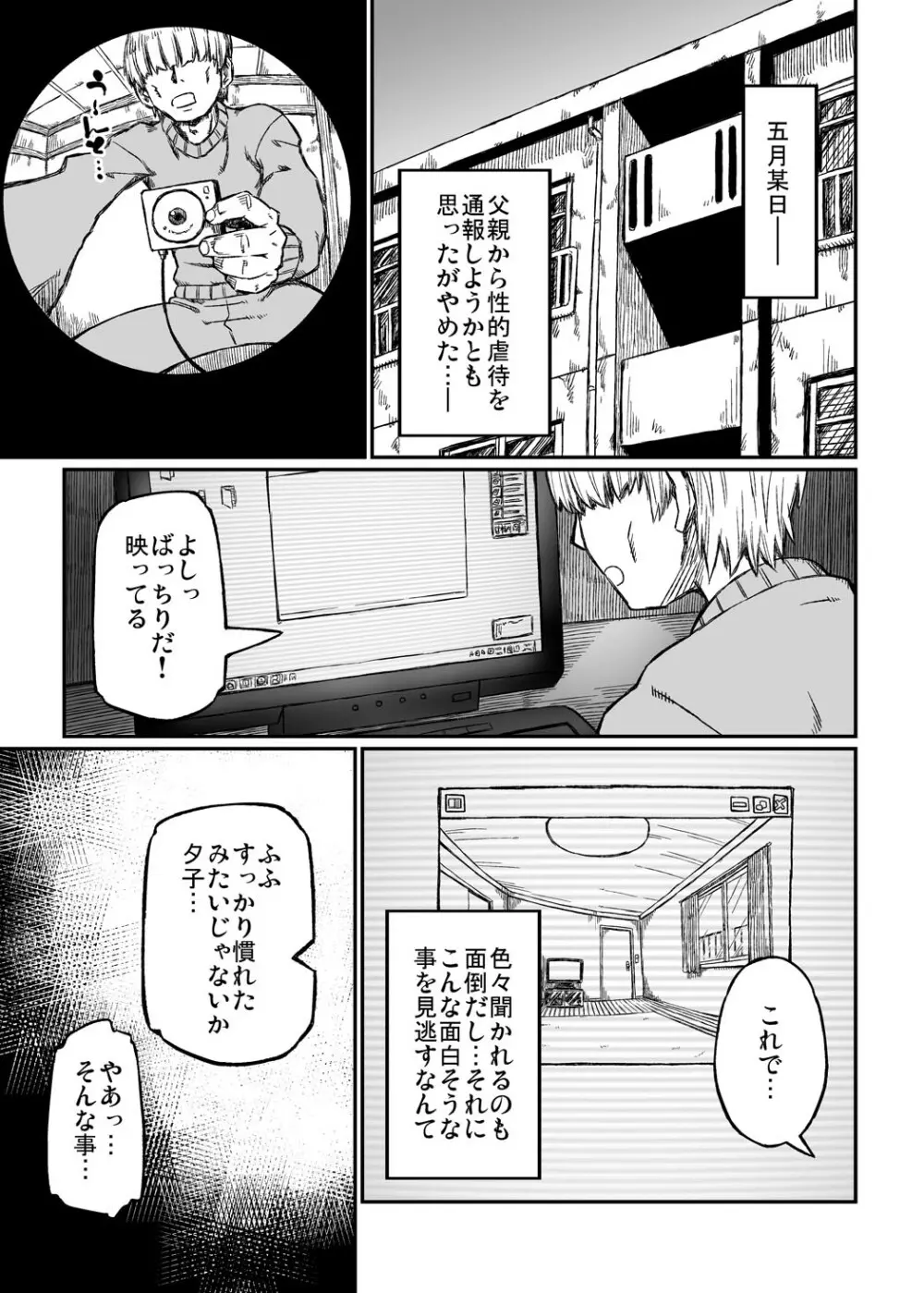 実録!?隣の夕子ちゃん成長記 Page.10