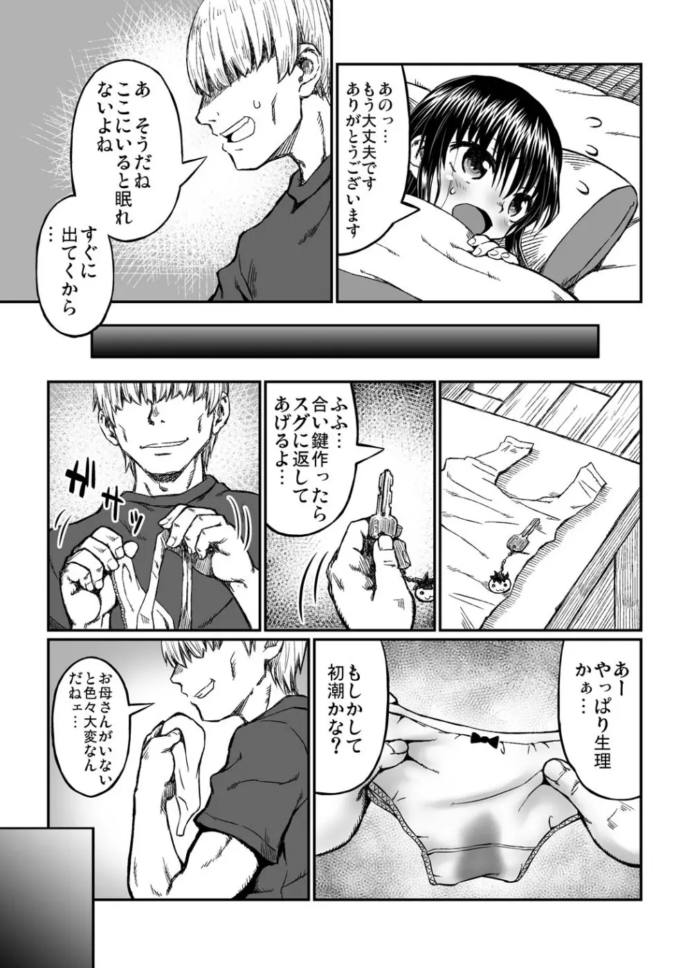 実録!?隣の夕子ちゃん成長記 Page.14
