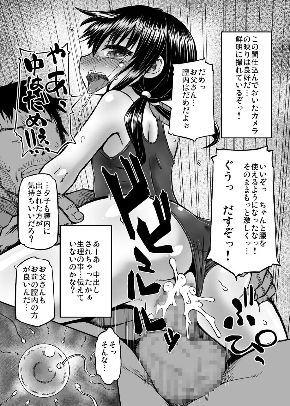 実録!?隣の夕子ちゃん成長記 Page.15