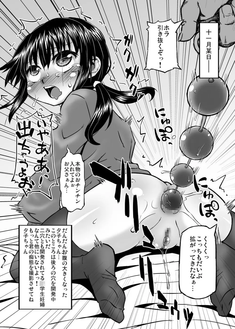 実録!?隣の夕子ちゃん成長記 Page.19