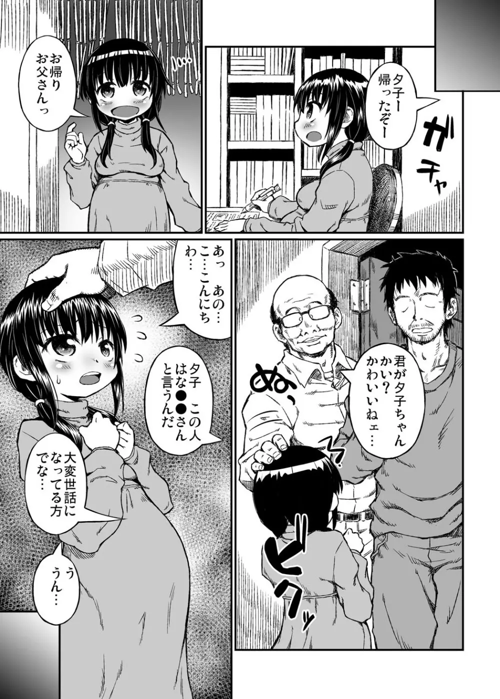 実録!?隣の夕子ちゃん成長記 Page.22