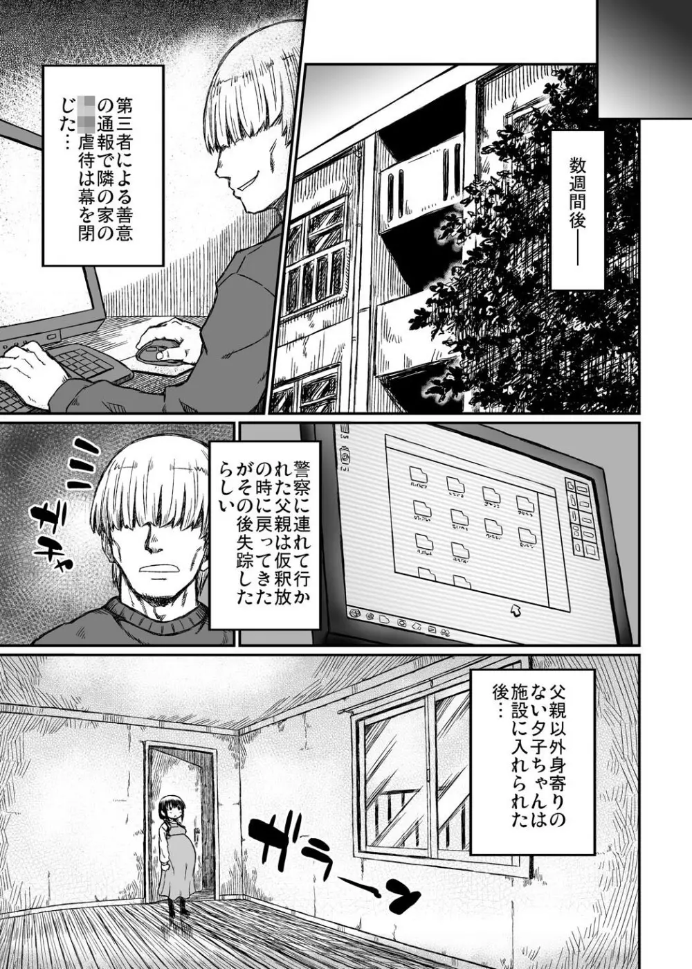 実録!?隣の夕子ちゃん成長記 Page.28
