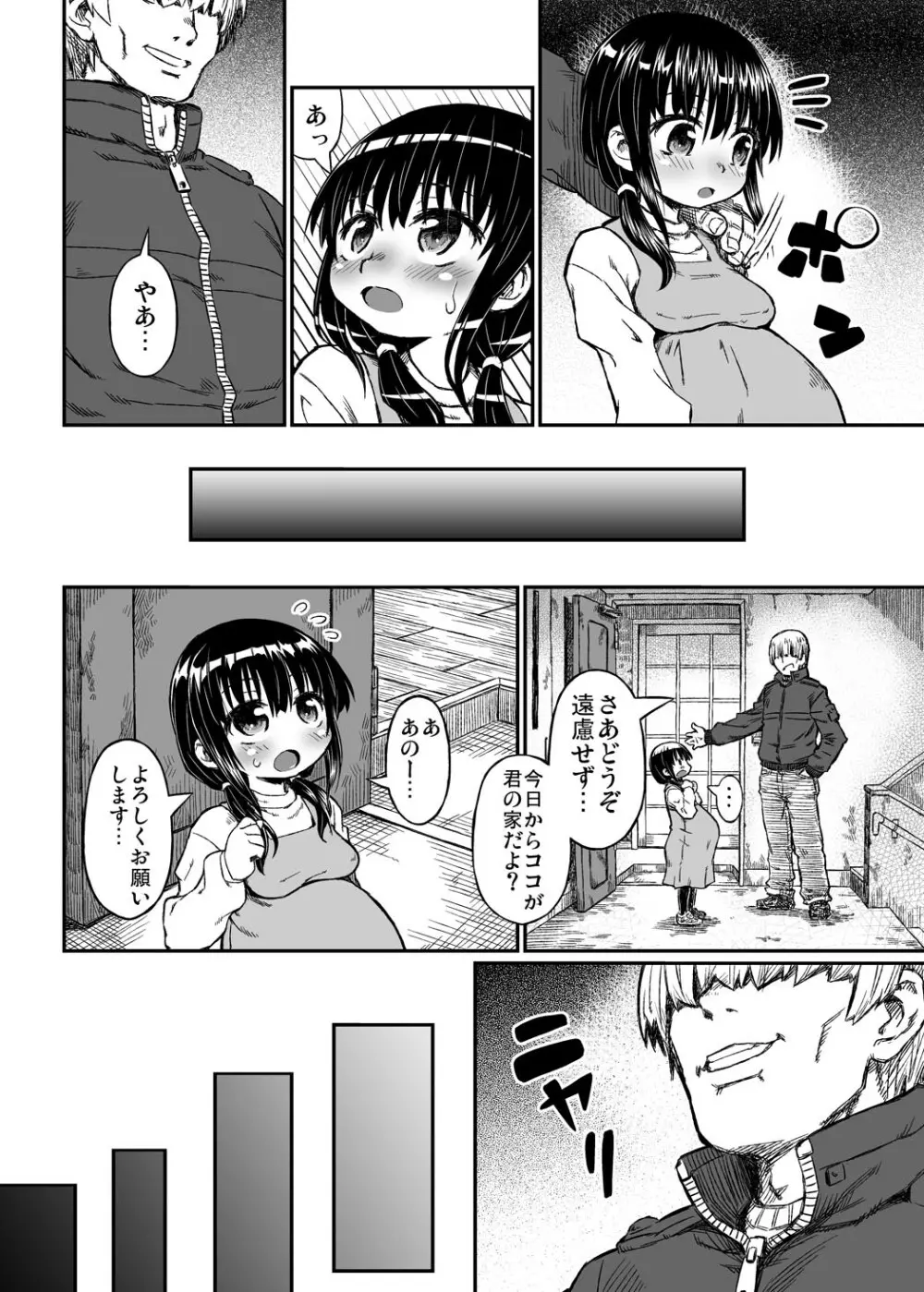 実録!?隣の夕子ちゃん成長記 Page.29