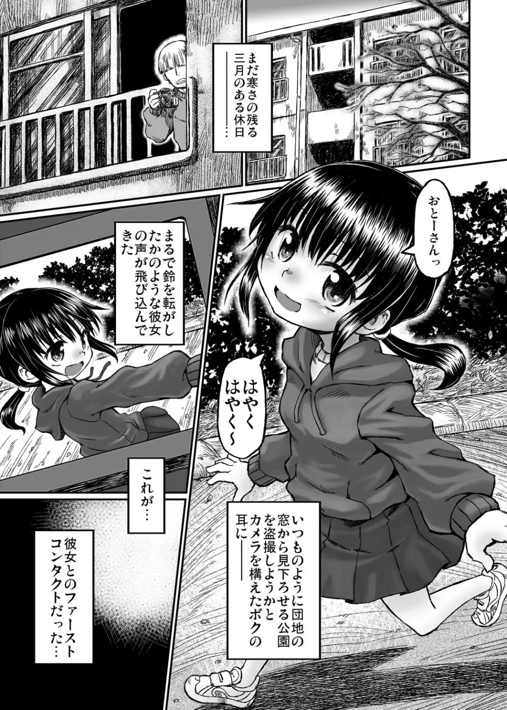 実録!?隣の夕子ちゃん成長記 Page.4