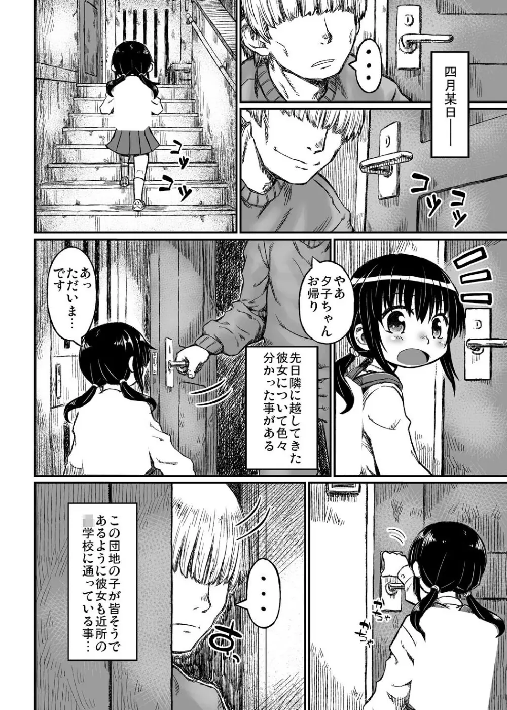 実録!?隣の夕子ちゃん成長記 Page.5