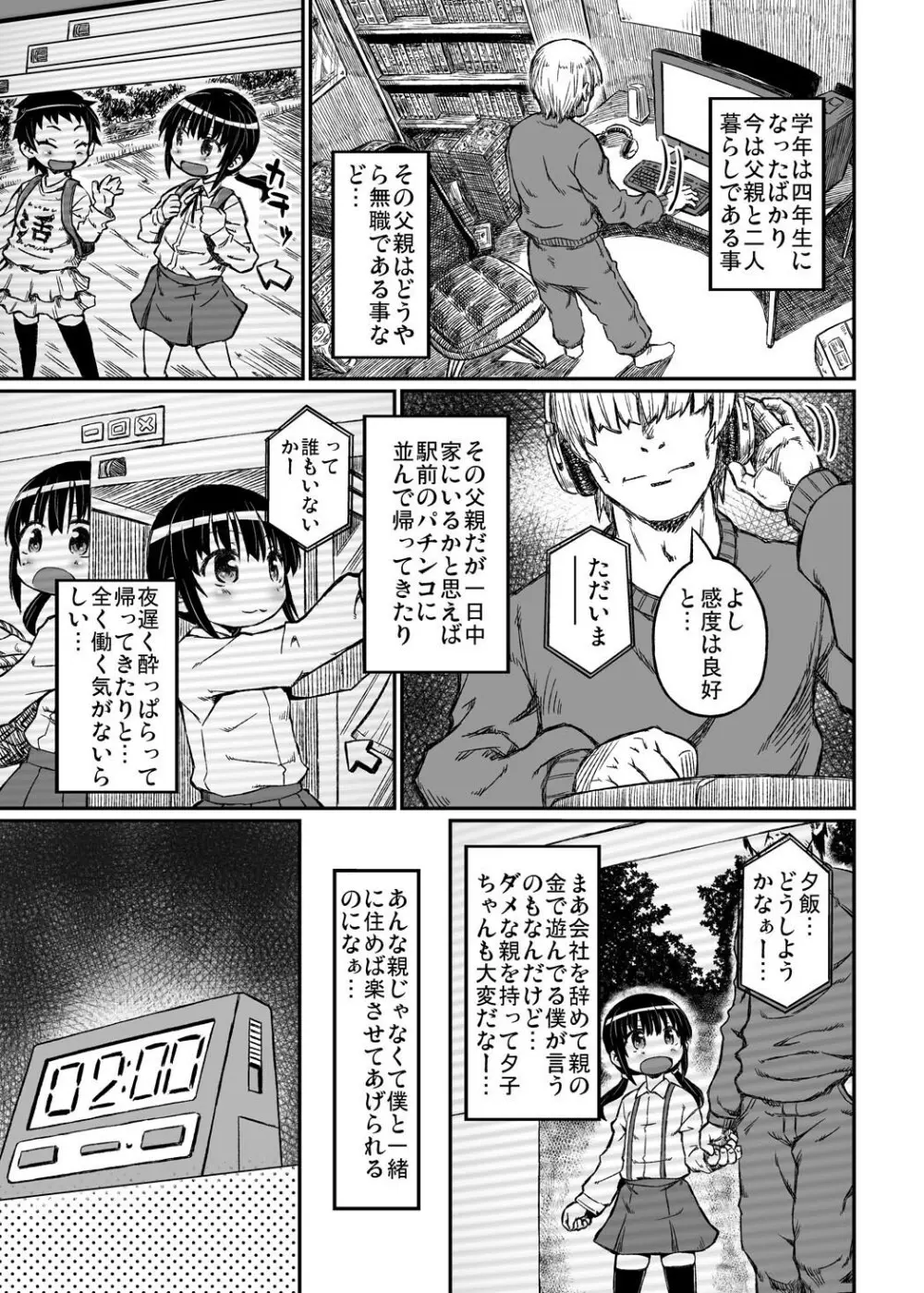 実録!?隣の夕子ちゃん成長記 Page.6