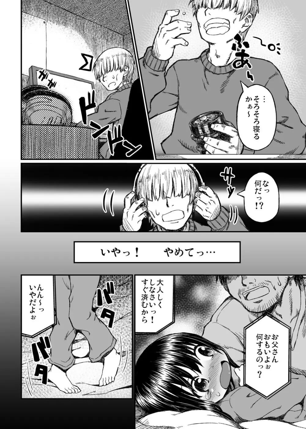 実録!?隣の夕子ちゃん成長記 Page.7