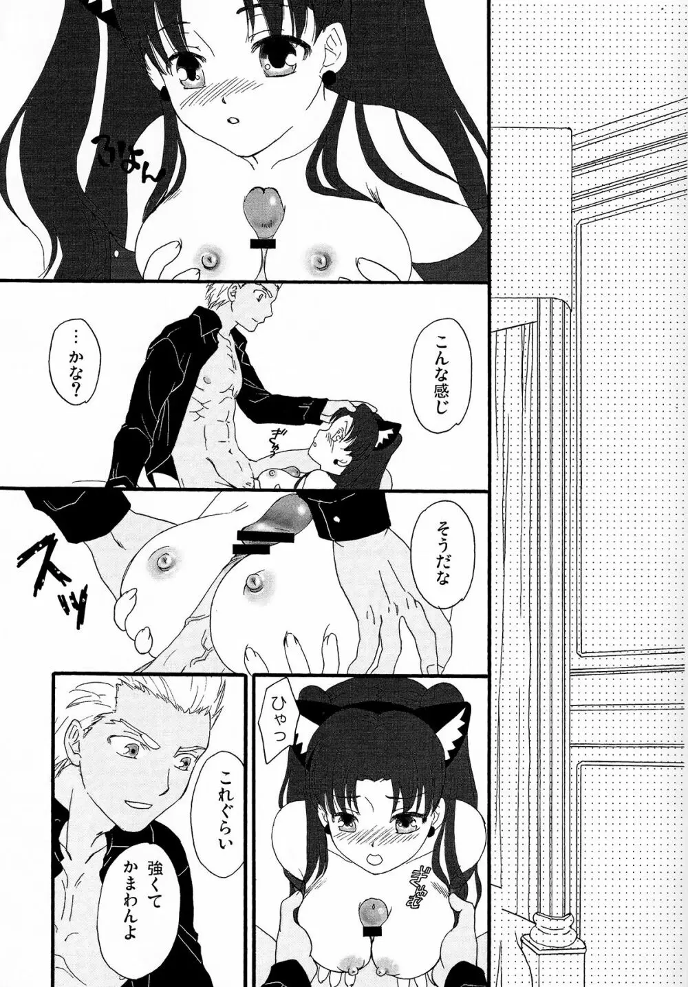 でっかくなっちゃった! Page.10