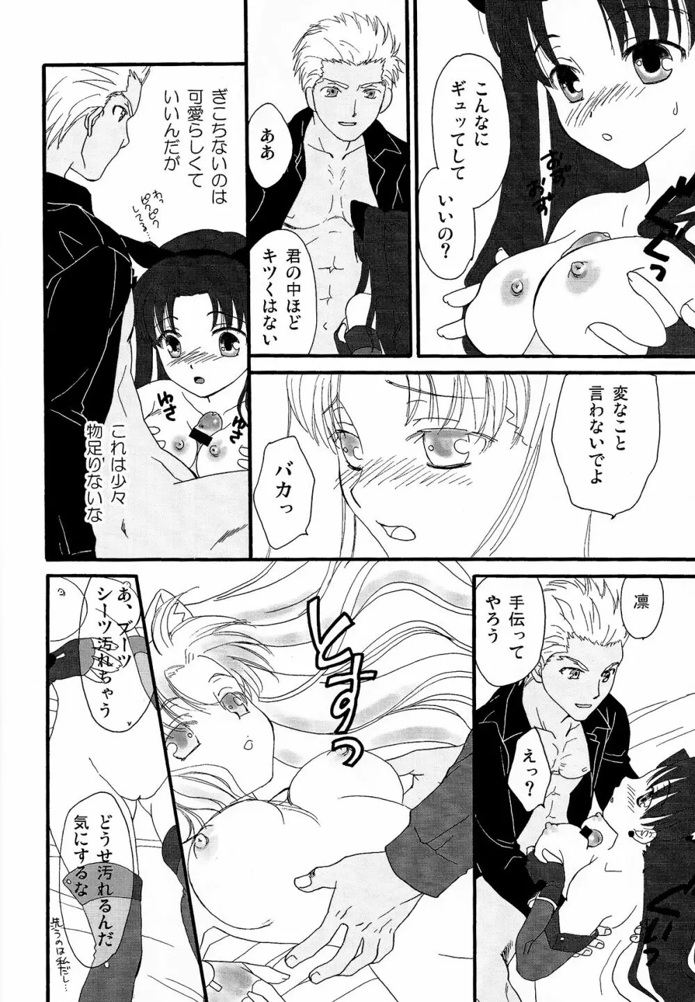 でっかくなっちゃった! Page.11