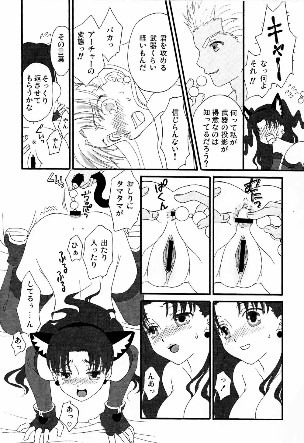 でっかくなっちゃった! Page.17