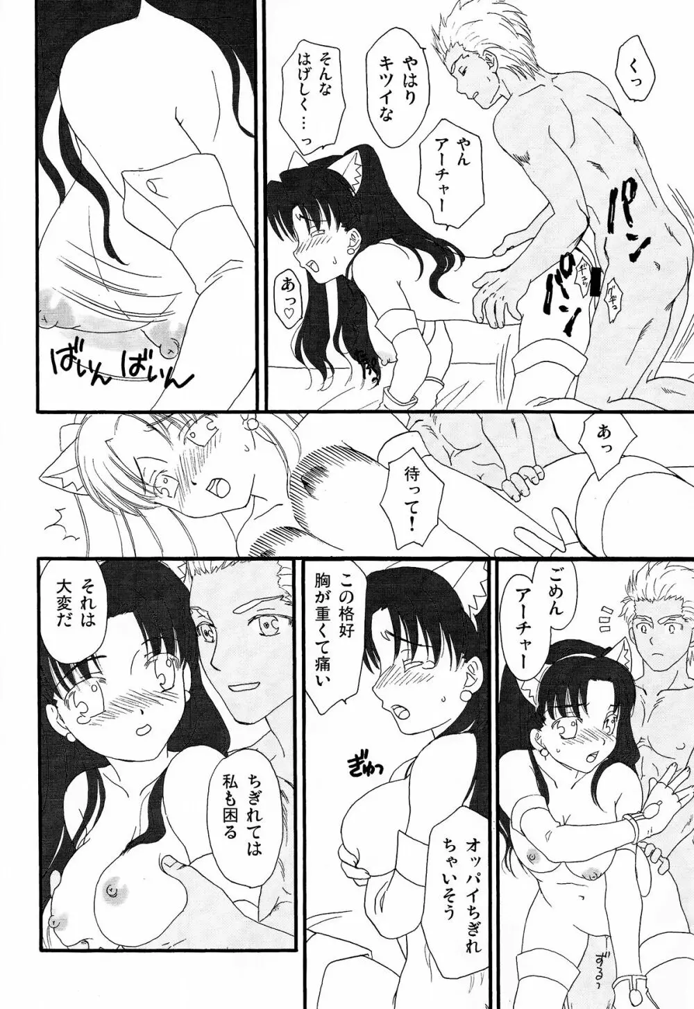 でっかくなっちゃった! Page.19