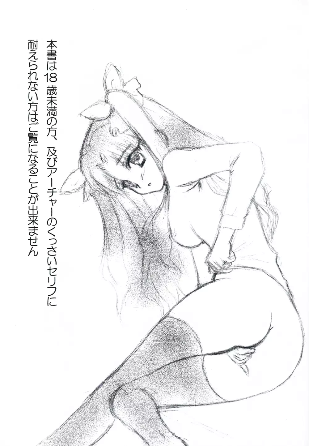 でっかくなっちゃった! Page.2