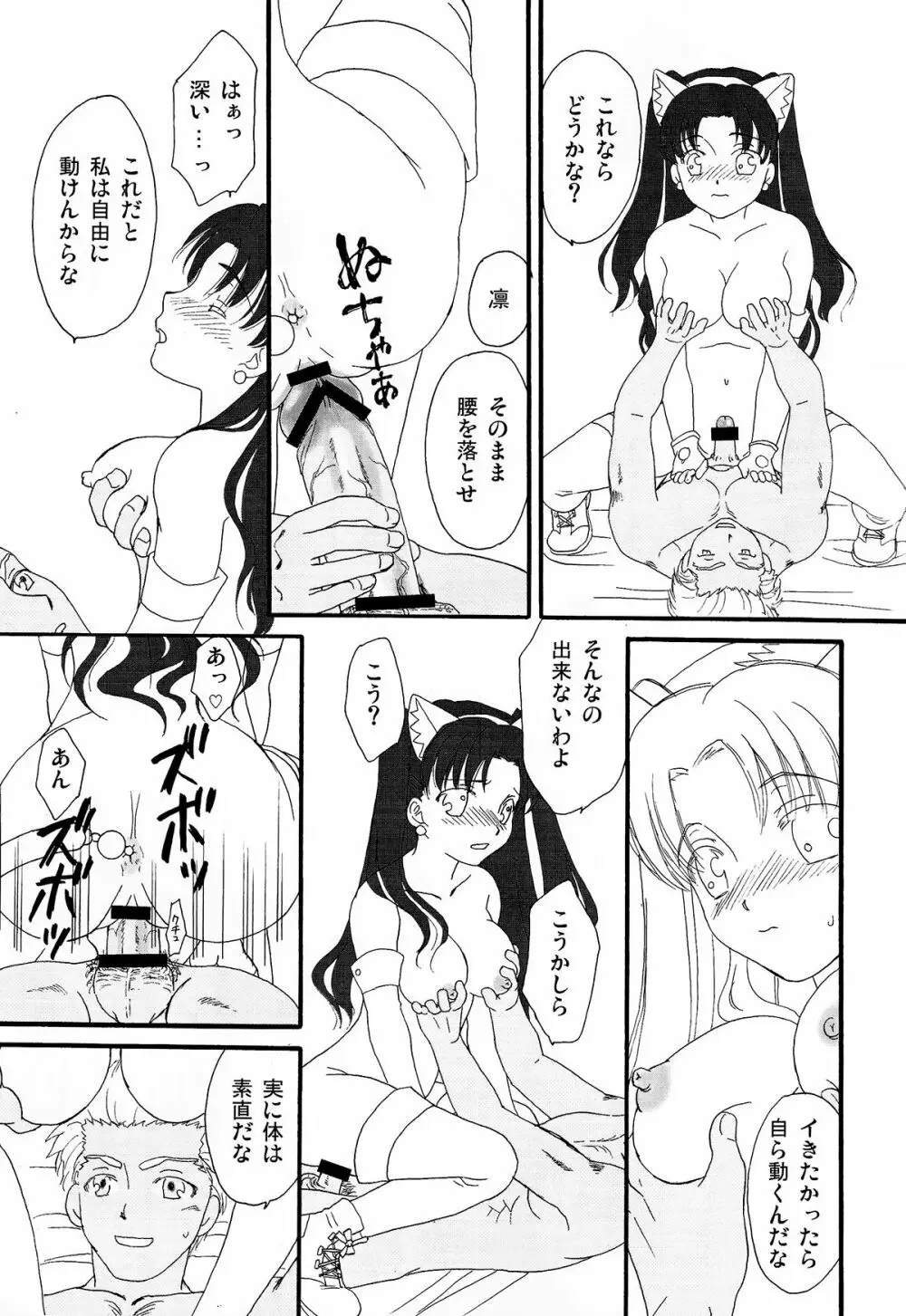 でっかくなっちゃった! Page.20