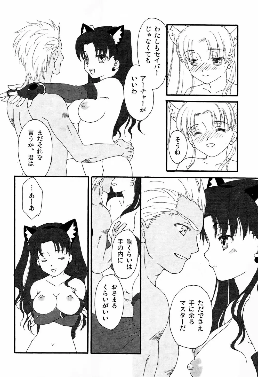 でっかくなっちゃった! Page.25