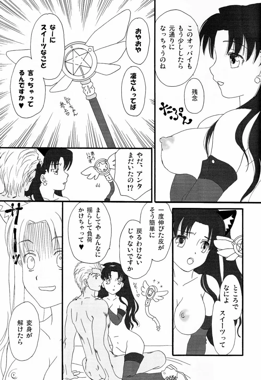 でっかくなっちゃった! Page.26