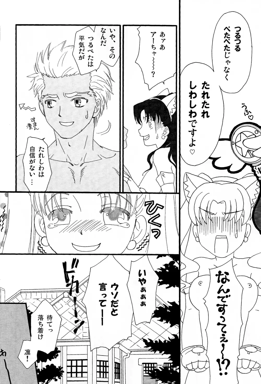 でっかくなっちゃった! Page.27