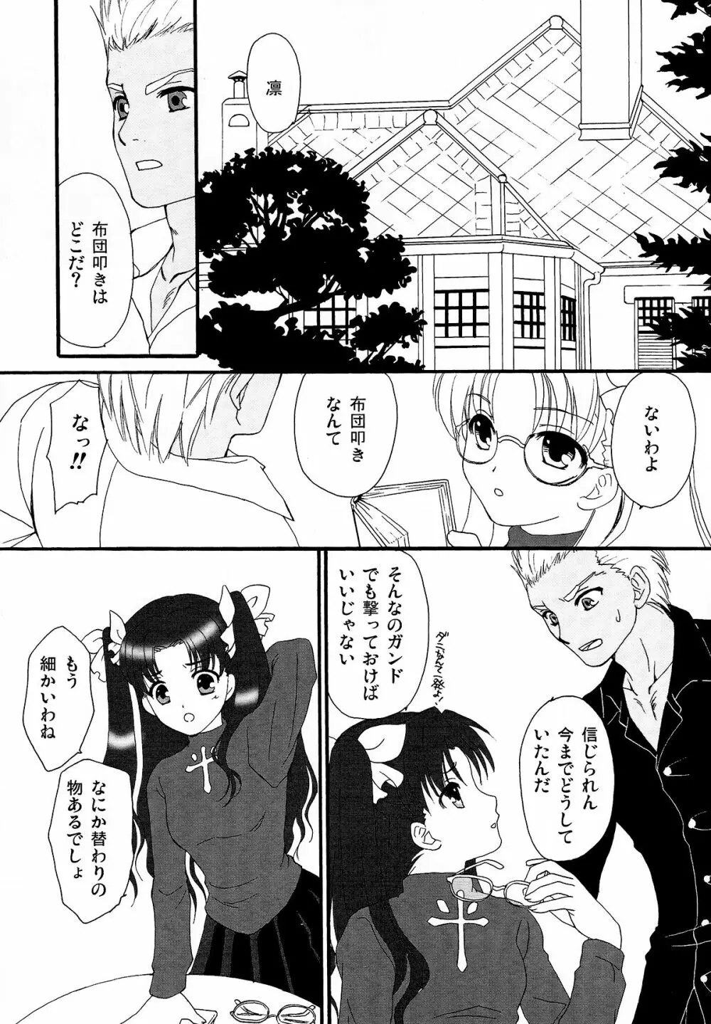 でっかくなっちゃった! Page.4