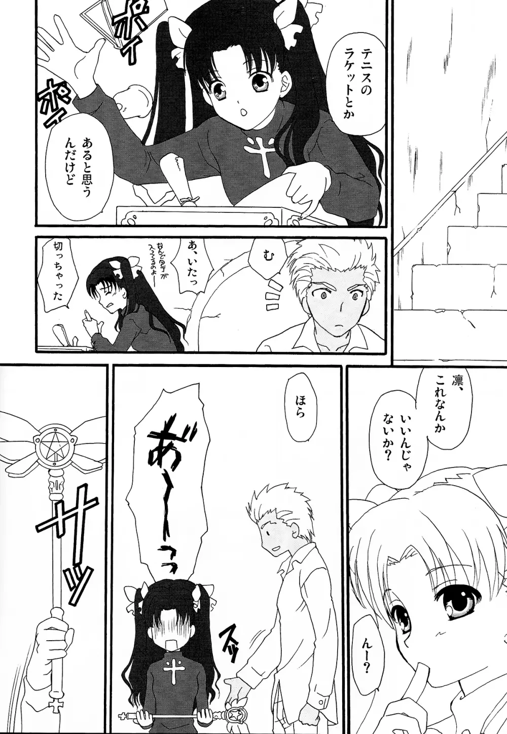 でっかくなっちゃった! Page.5