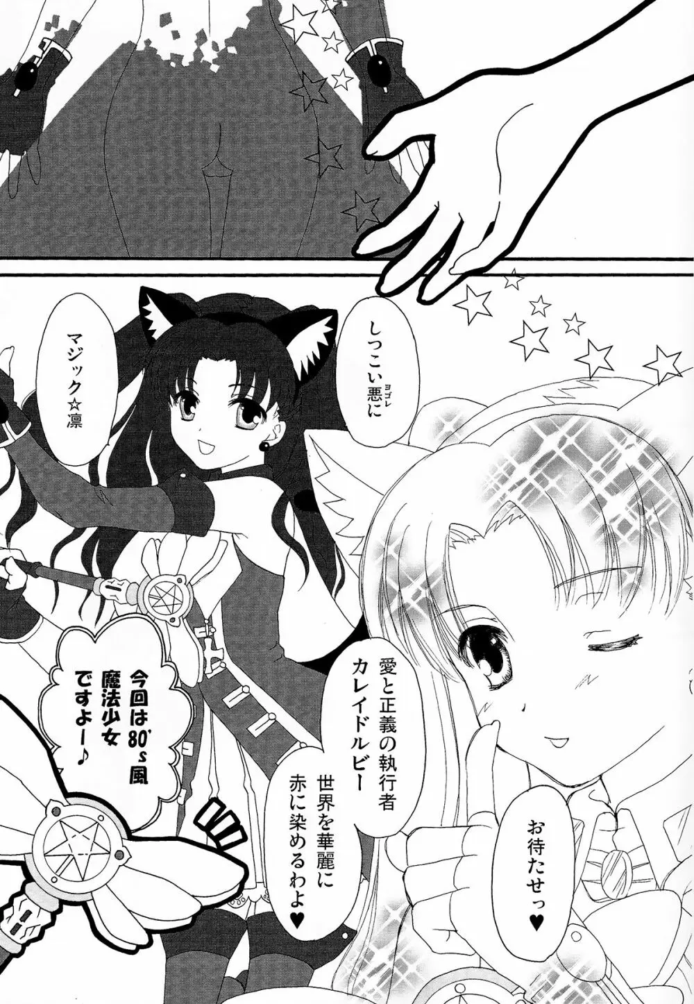 でっかくなっちゃった! Page.6