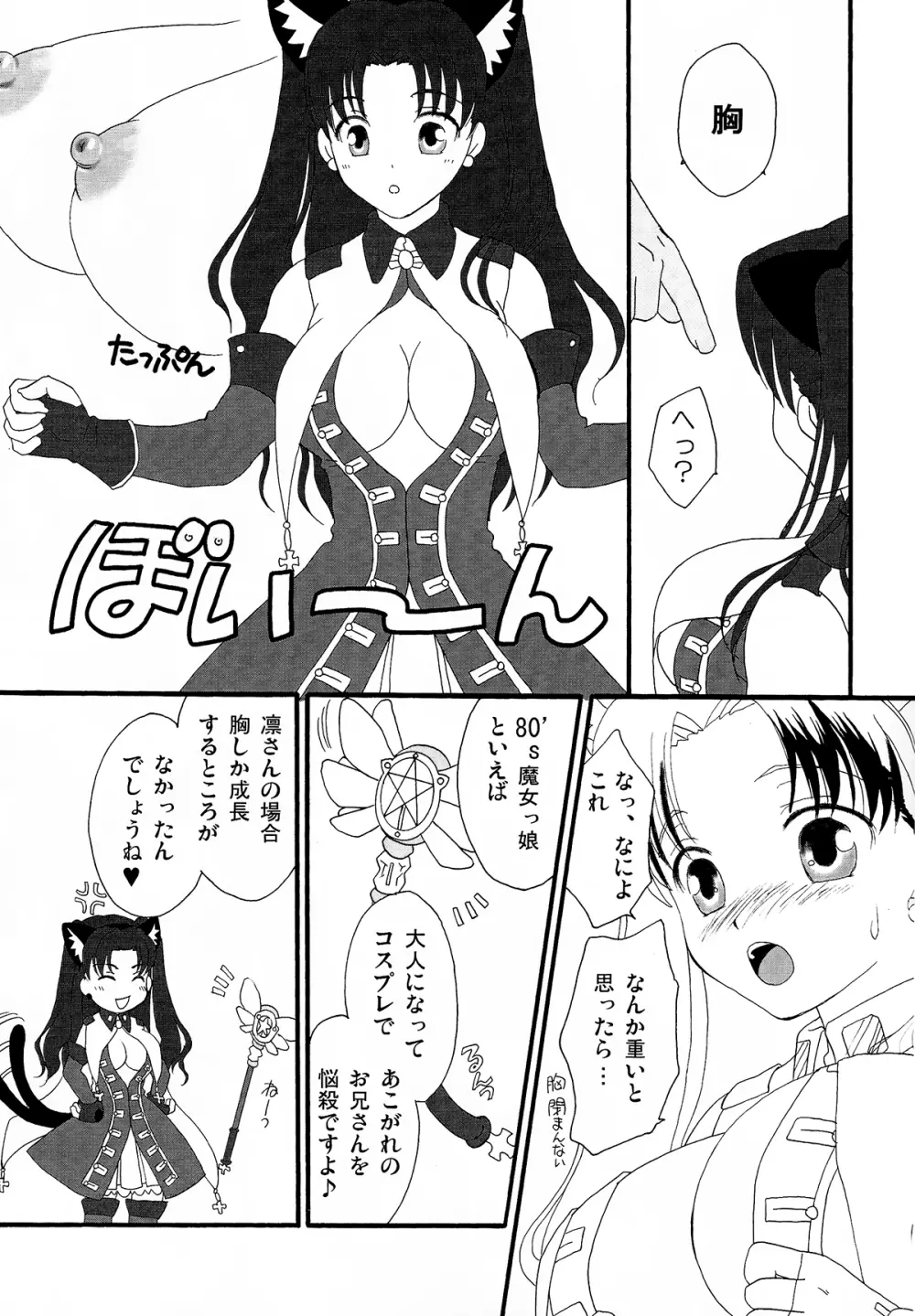 でっかくなっちゃった! Page.8