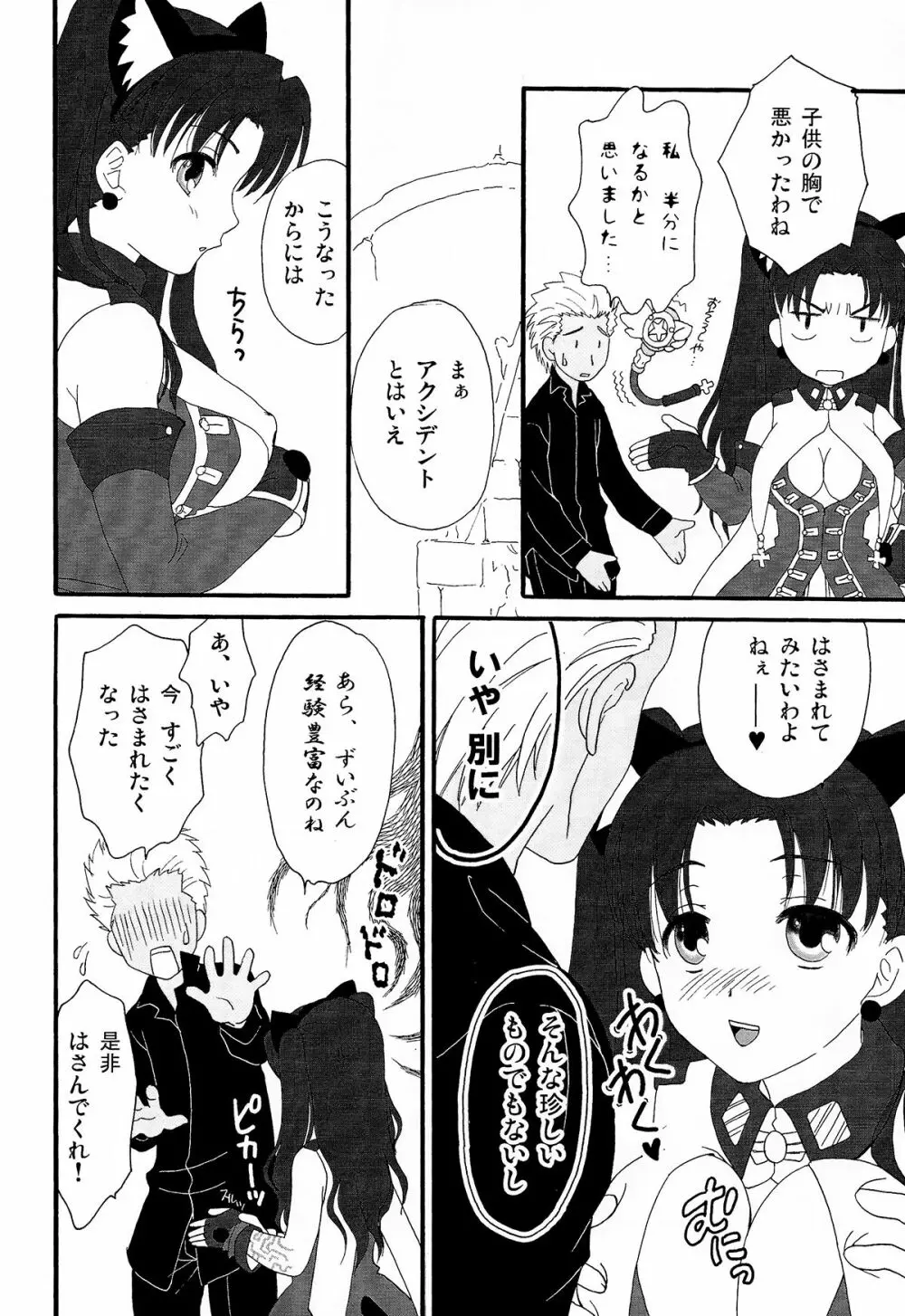 でっかくなっちゃった! Page.9