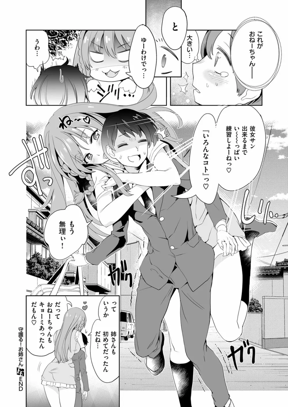 コミック エグゼ 03 Page.423