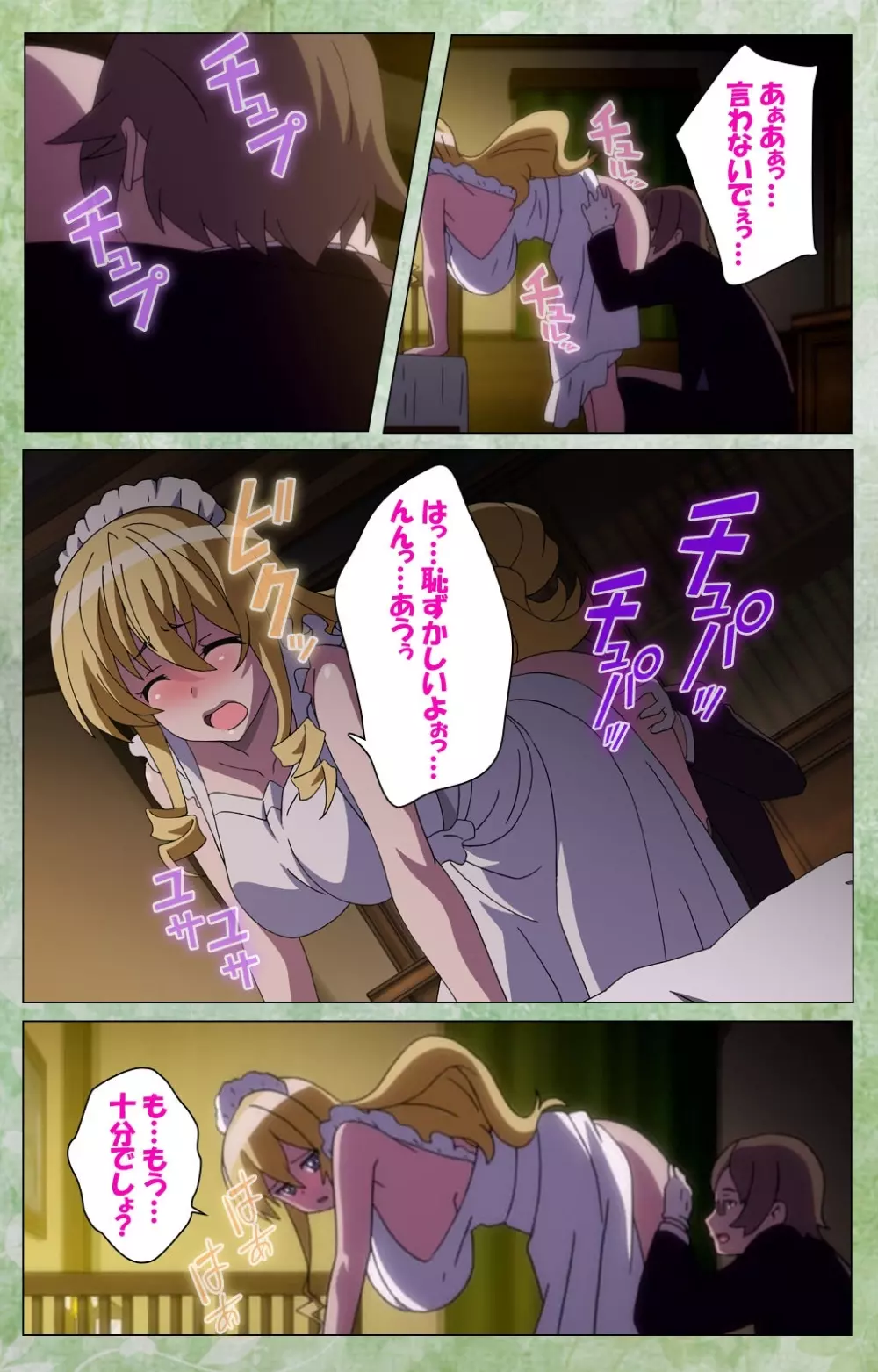 恋まぐわい ～異国なレトロ～ Complete版 Page.104