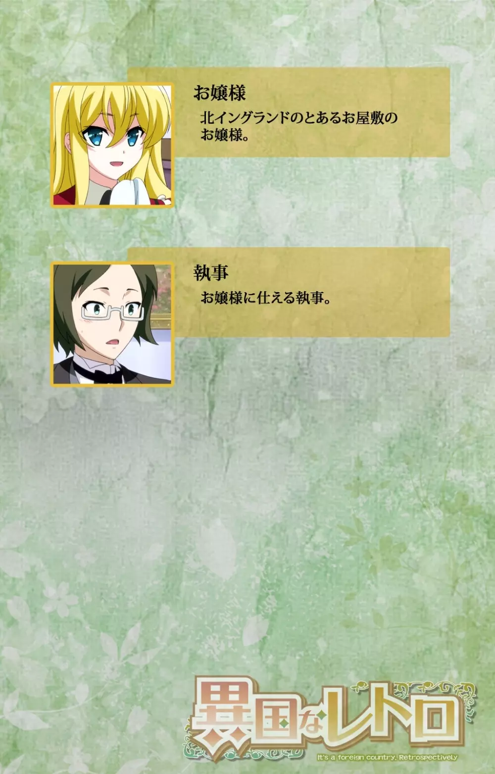 恋まぐわい ～異国なレトロ～ Complete版 Page.2