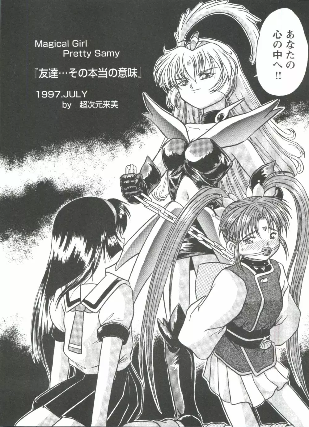ガールズドリーム 1 Page.101