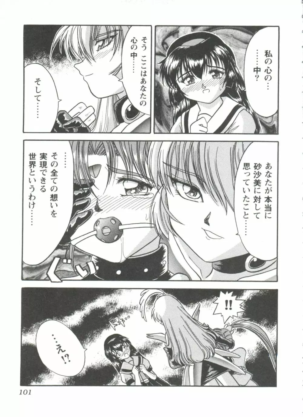 ガールズドリーム 1 Page.102