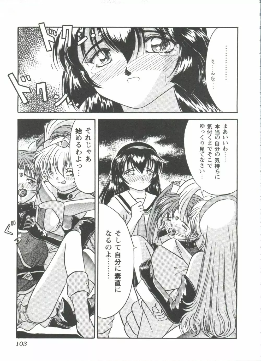 ガールズドリーム 1 Page.104