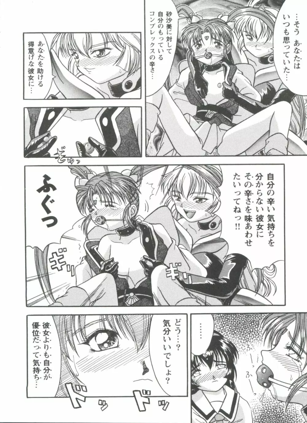 ガールズドリーム 1 Page.105