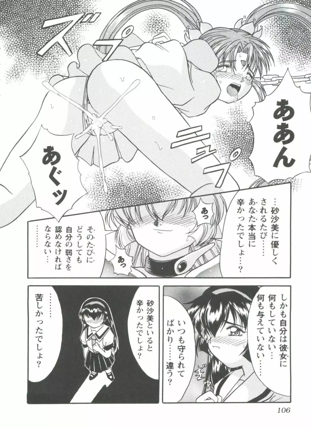 ガールズドリーム 1 Page.107