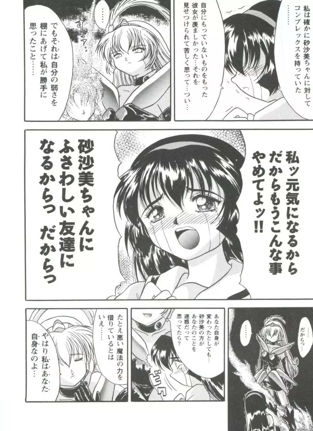 ガールズドリーム 1 Page.113