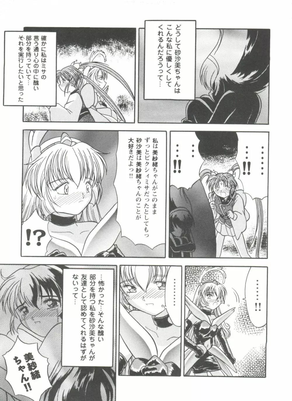 ガールズドリーム 1 Page.116