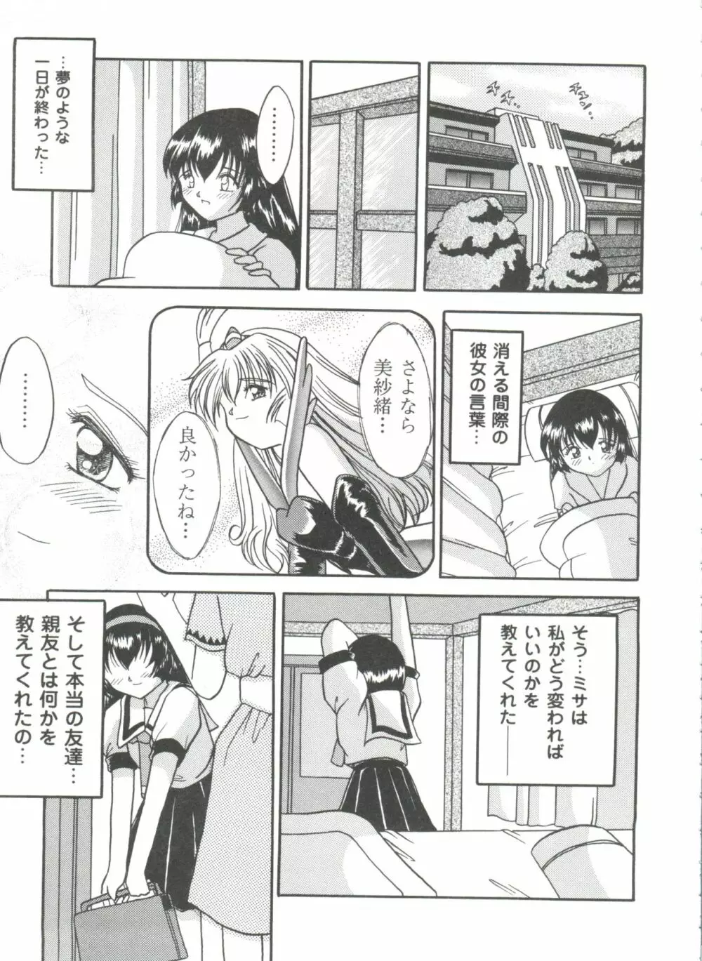 ガールズドリーム 1 Page.118