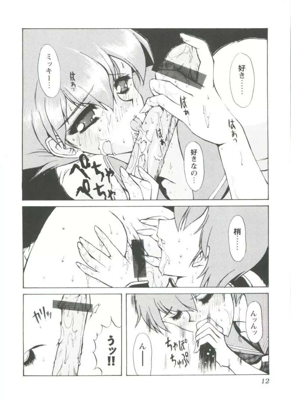 ガールズドリーム 1 Page.13