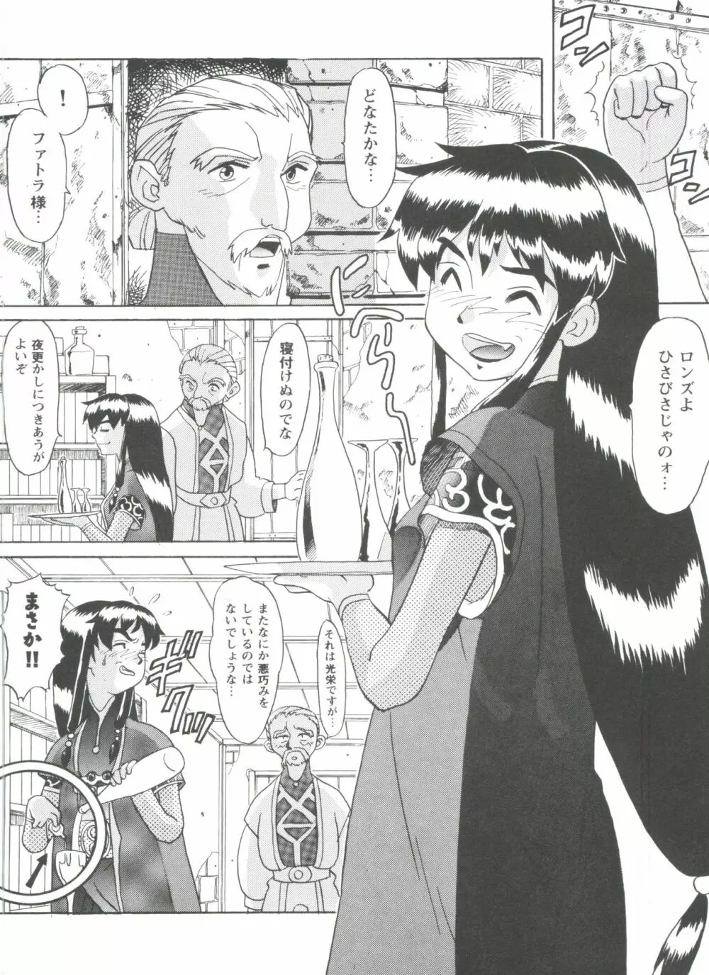 ガールズドリーム 1 Page.139