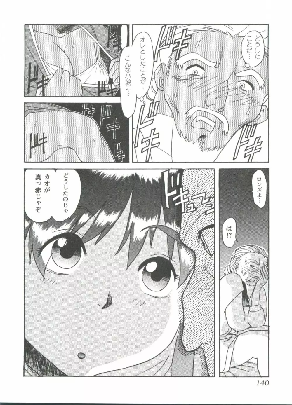 ガールズドリーム 1 Page.141