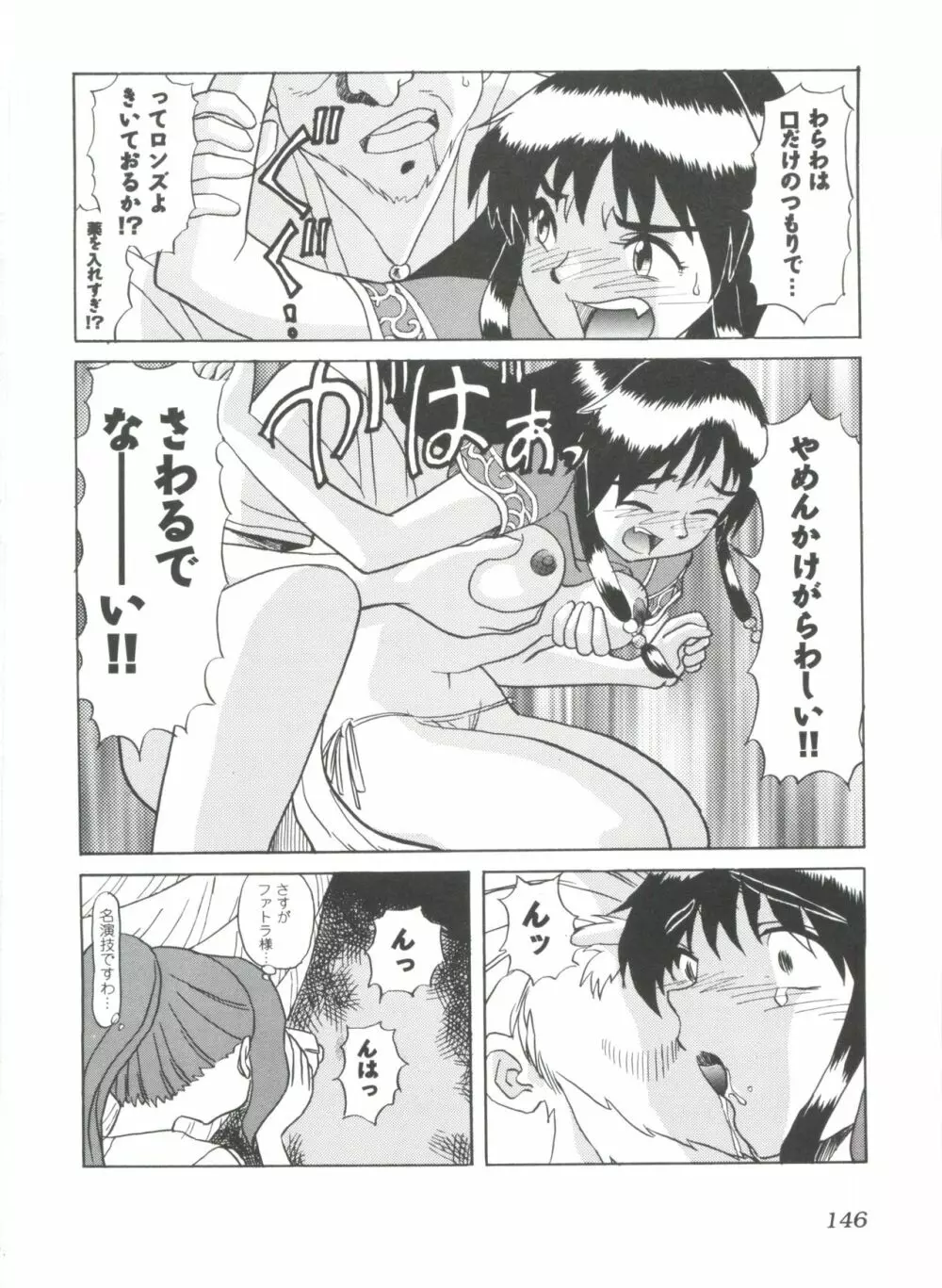 ガールズドリーム 1 Page.147