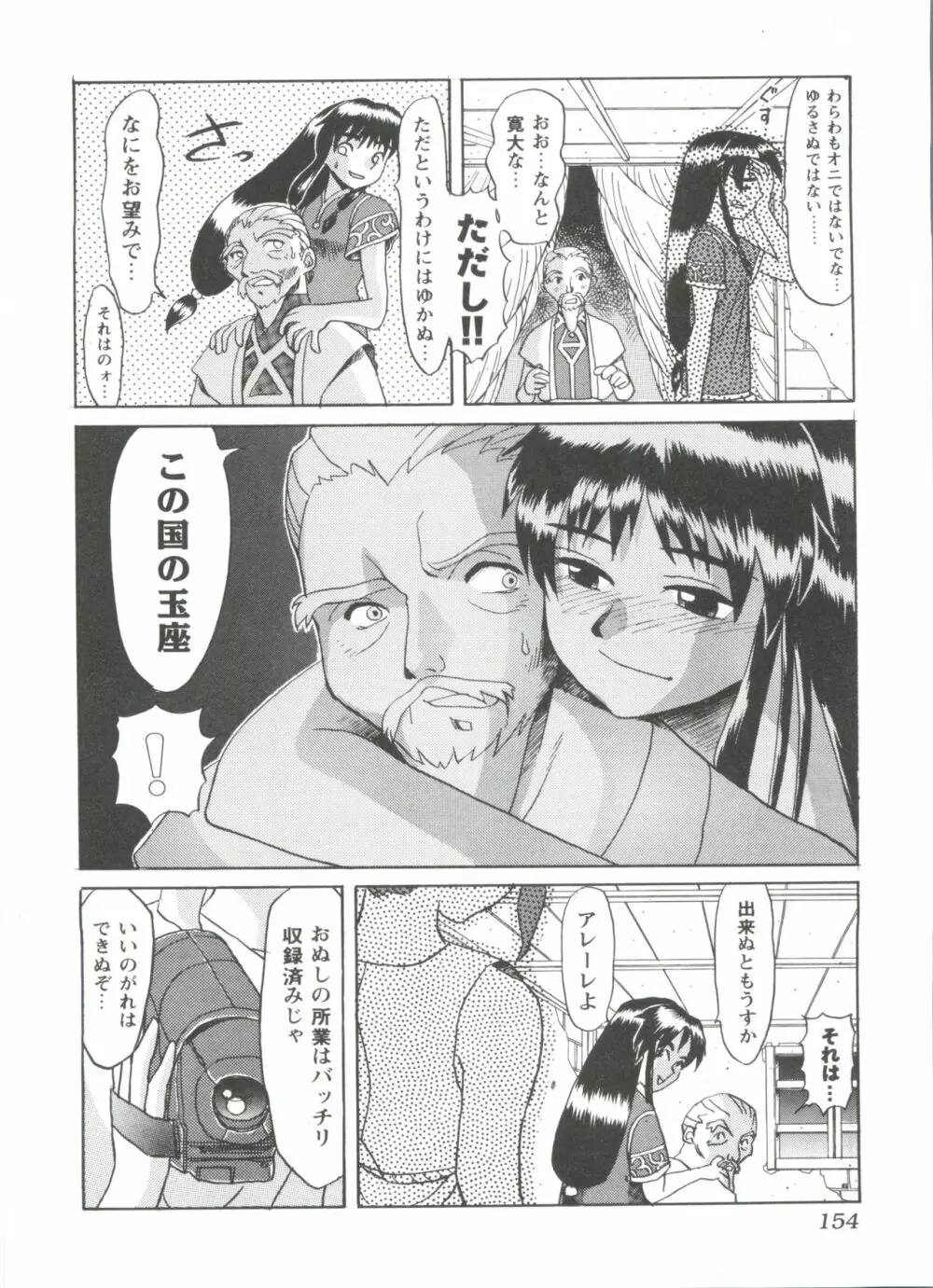 ガールズドリーム 1 Page.155