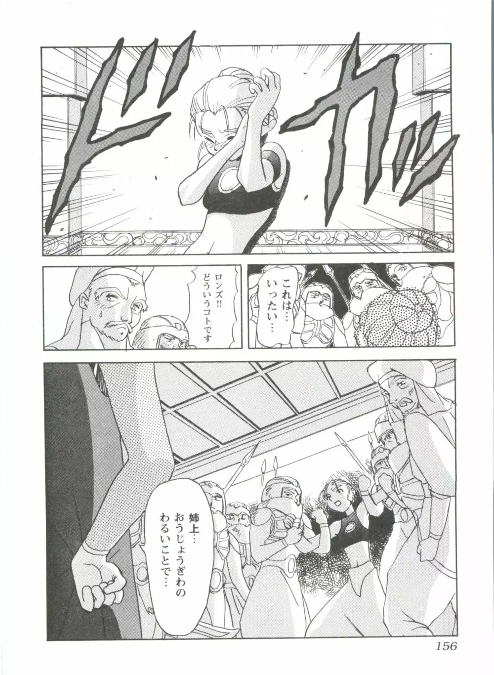 ガールズドリーム 1 Page.157