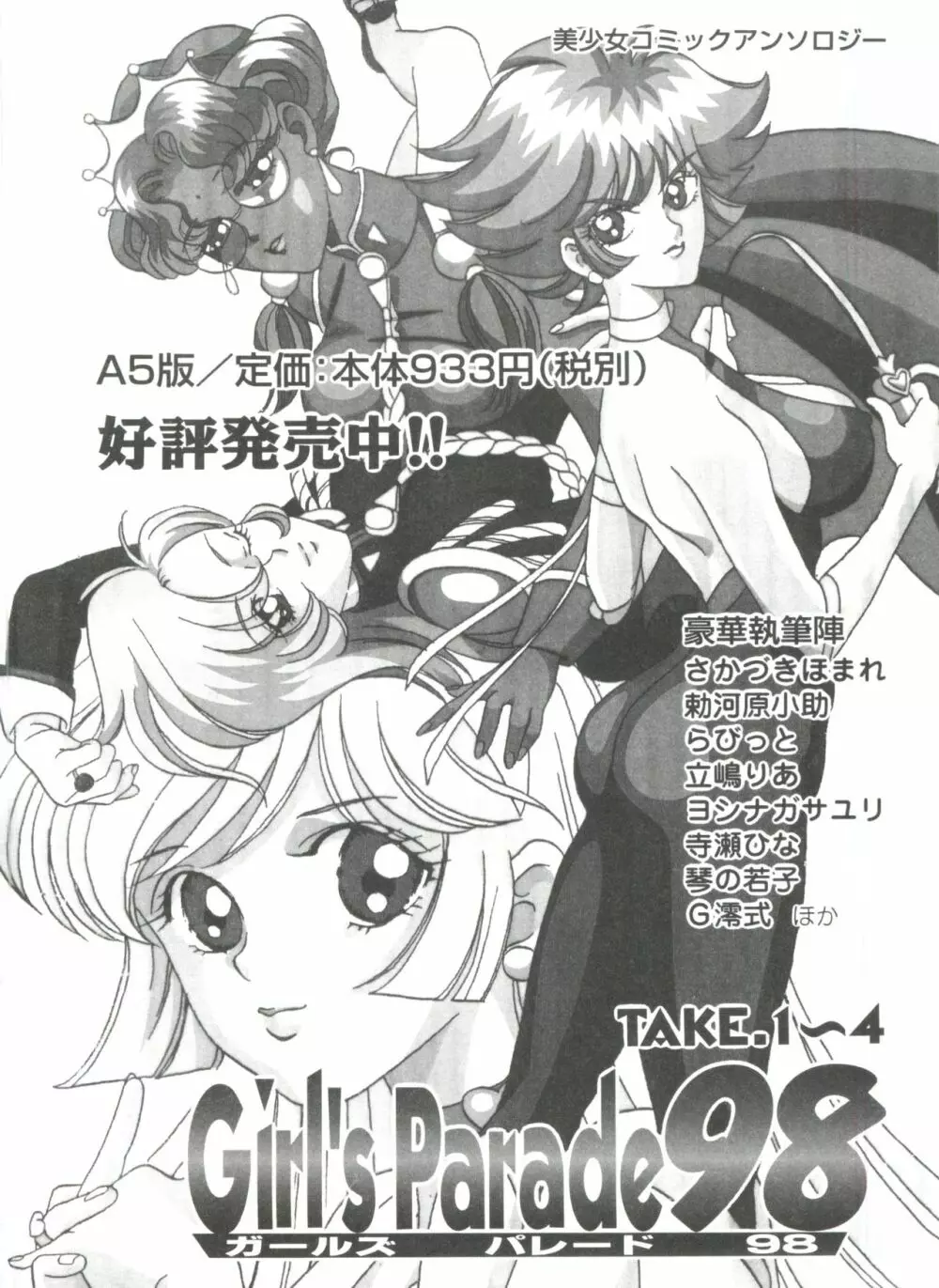 ガールズドリーム 1 Page.165