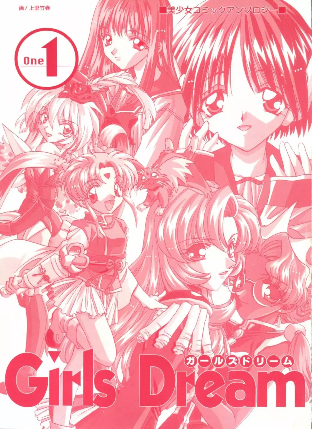 ガールズドリーム 1 Page.3